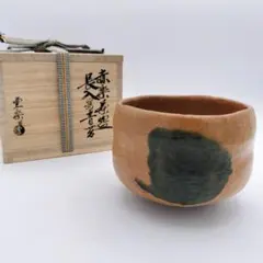 茶道具 赤楽 茶碗 方円窯 銘 佳日 (大道和尚書付) 茶道具 赤楽 茶碗 方円窯 銘 佳日 (大道和尚書付) - メルカリ