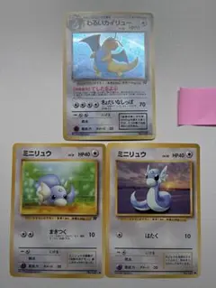現物3枚 わるいカイリュー ミニリュウ ポケモンカード　旧裏面　未使用　美品