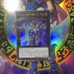 No.90 銀河眼の光子卿ギャラクシーアイズ・フォトン・ロード ウルトラ