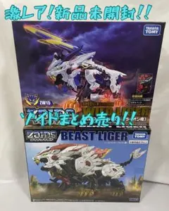 【激レア！！】覚醒ビーストライガー、ファングタイガーまとめ売り！ ゾイドワイルド ZOIDS ビーストライガー ファングタイガー
