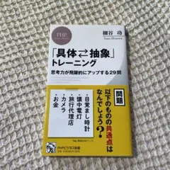 「具体⇄抽象」トレーニング 思考力が飛躍的にアップする29問