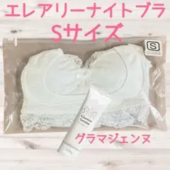 ★新品★ エレアリー ナイトブラ ホワイト &グラマジェンヌ1本