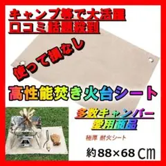 焚き火台シートのみ 芝生守り 防炎 耐火 キャンプ アウトドア たき火台