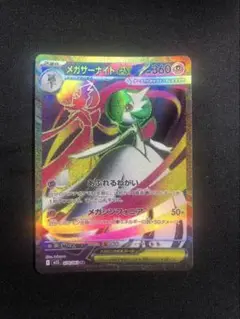 ポケモンカード メガサーナイト sr
