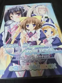 いつか、届く、あの空に　冊子