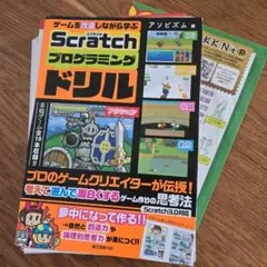 裁断済み Scratchプログラミングドリル 2023年版