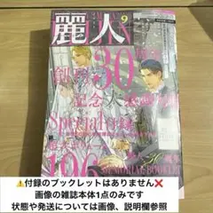 麗人　2025年　9月号　1点　BL マンガ　漫画　コミック　雑誌