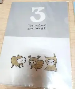 クリアファイルセット 3匹のキャラクター