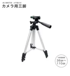 三脚 一眼レフカメラ 軽量 ミニ 4段階伸縮 360度回転