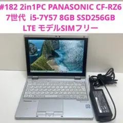 #824 PANASONIC CF-RZ6 i5-7Y57 SSD512GB
