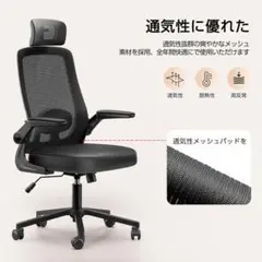 オフィスチェア 椅子 デスクチェア 疲れない人間工学 跳ね上げ式アームレスト 黒
