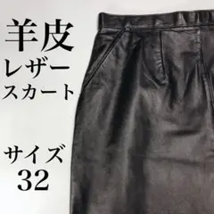 羊皮　タイトスカート　サイズ32 レトロ　ラム　レザー　ひざ丈　黒　ブラック