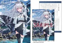 もしも明日、この世界が終わるとしたら1巻 メロンブックス特典リーフレット付き