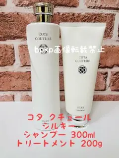 コタ クチュール シルキー