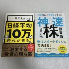 2億円稼いだ投資家が教える! 神速株投資術 他