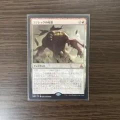 MTG コジレックの帰還 [日本語版]