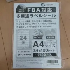 FBA対応 多用途 ラベルシール