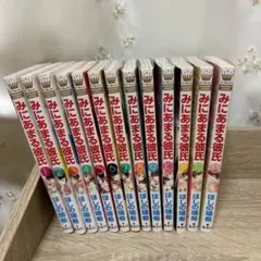 みにあまる彼氏