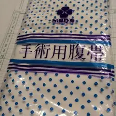 ⑦　sanyo 手術用腹帯