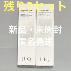 UIQ バイオームバリア パンテンシブクリーム　50ml 新品未開封 2本