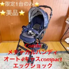 ⭐️限定1台のみ⭐️メチャカルハンディオート4 compact エッグショック