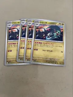 ドロンチ　４枚