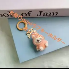 お座りminiラブキーホルダーオレンジ♡