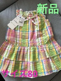 【新品】カラフルチェック柄ワンピース(サイズ80)