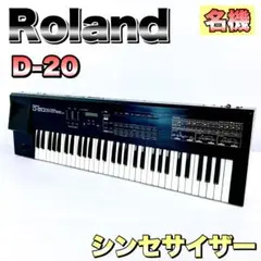 【極美品】シンセサイザー Roland / D-20 専用ケース付 2025年最新】d-20 roland シンセの人気アイテム - メルカリ