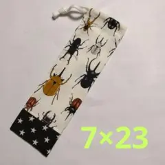 箸入れ　歯ブラシ袋　カブトムシ　カブトムシ柄　男の子