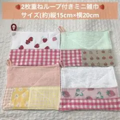 【新品未使用タオル】②いちご　りんご　うさぎ柄ループ付きミニぞうきん4枚組