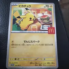 ポケモンカード　ピカチュウ カード