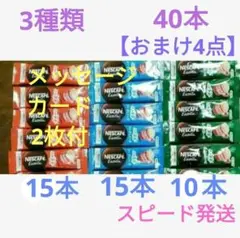 ネスレ スティックコーヒー 3種40本 ふわラテ 等 おまけ付き ネスカフェ