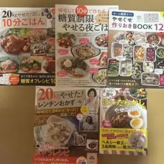 レシピ本♡5冊セット売り・2♡