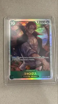 ワンピースカード 受け継がれる意志 シャンクス sr
