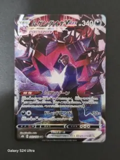 ポケモンカードゲーム　ムゲンダイナVMAX CSR