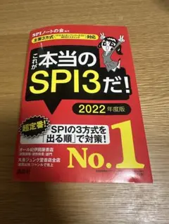 これが本当のSPI3