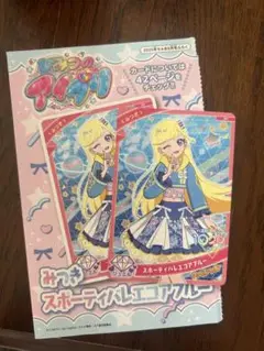 ひみつのアイプリ みつきスポーティバレエコアブルー