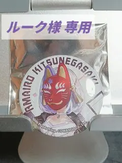 専用