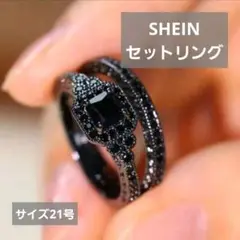 【SHEIN】セットリング 新品未使用 ゴシックロック モノトーン ユニセックス