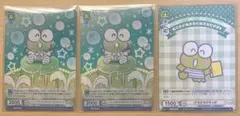 ヴァイス ブラウ サンリオ けろけろけろっぴ 3枚セット