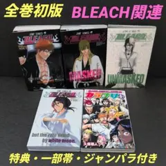 BLEACH 関連 全巻初版 セット☆キャラクター・アニメショーンBOOK/他