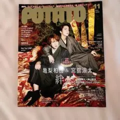 POTATO(ポテト) 2023年11月号