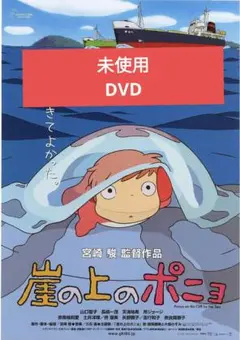 崖の上のポニョ DVD 本編アニメ