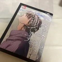 ここは今から倫理です　3