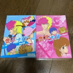 愛してナイト DVD-BOX Part1 & Part2 愛してナイト DVD-BOX デジタルリマスター版 PART1&2 DVD