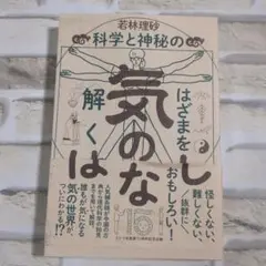 気のはなし 若林理砂著