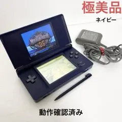 【極美品】　Nintendo DS lite 本体　ネイビー　アダプター付き