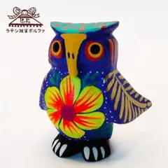 イッテQでも紹介！幸せのフクロウのアレブリヘ（送料込み！）