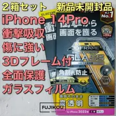2箱iPhone 14 Pro フレーム付き強化ガラスフィルム 衝撃吸収 高透明
